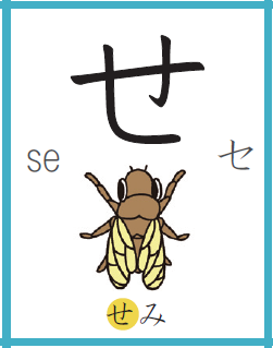 japanese-hiragana-se.bmp